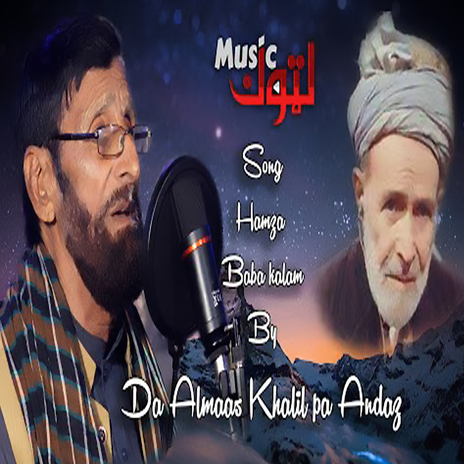 Hamza Baba kalam (New) | Boomplay Music