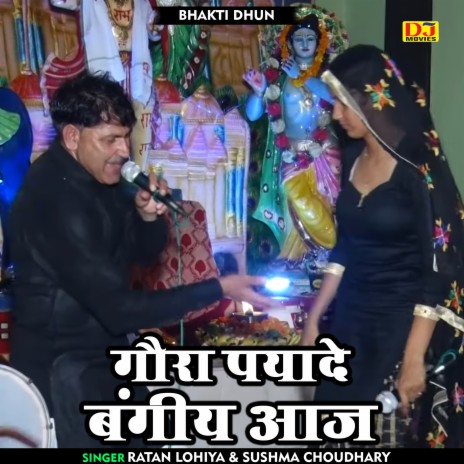 Goura Payade Bangiya Aaj (Hindi) ft. Ratan Lohiya | Boomplay Music