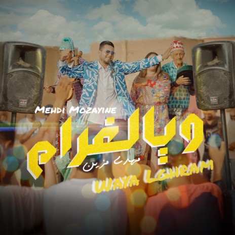 Waya Lghram | Boomplay Music