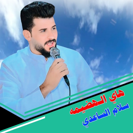 هاي الهضيمه | Boomplay Music