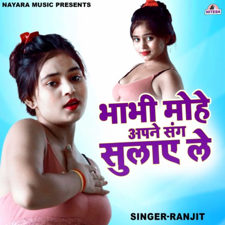 Bhabhi Mohe Apne Sang Sulaye Le | Boomplay Music