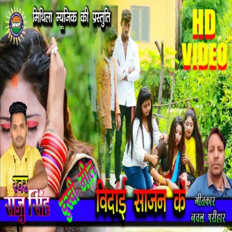 Vidai Sajan Ke (Bhojpuri Song) | Boomplay Music