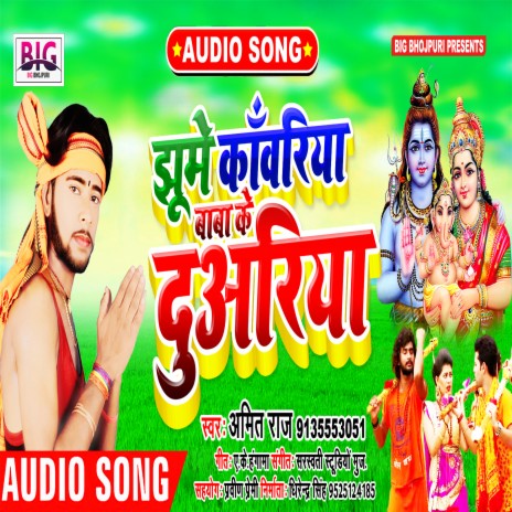 Jhume Kawariya Baba Ke Duariya (Bhojpuri)