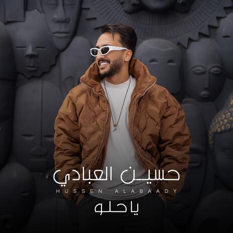 ياحلو | Boomplay Music