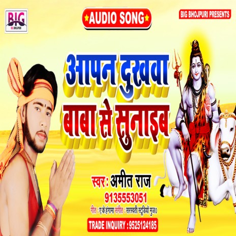 Aapan Dukhwa Baba Se Sunaib (Bhojpuri)