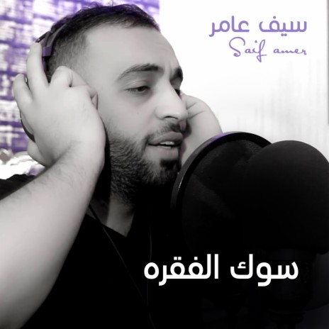 Sook Al Faqra | Boomplay Music