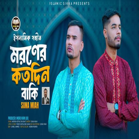 Moroner Kotho Din Baki | Boomplay Music