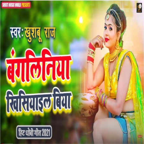 Bangaliniya Khisiyail Biya (Bhojpuri Song)