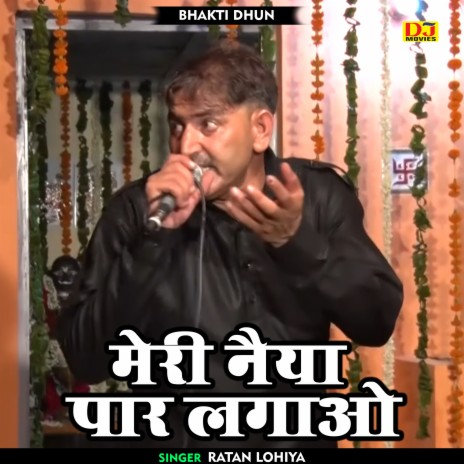 Meri Naiya Paar Lagao (Hindi) | Boomplay Music