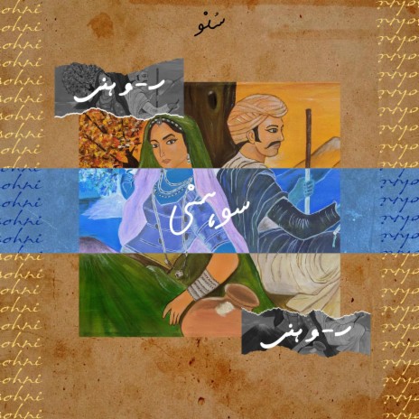 Sohni ft. Ashiq Hussain Jatt, Ghauri, Mixam & Star Shah
