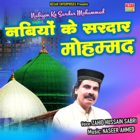 Nabiyon Ke Sardar Mohammad (Naat Qawwali) | Boomplay Music