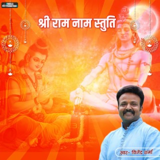 Shree Ram Naam Stuti