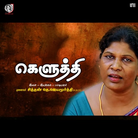 Keluthi ft. Bruna Jayamoorthy | Boomplay Music