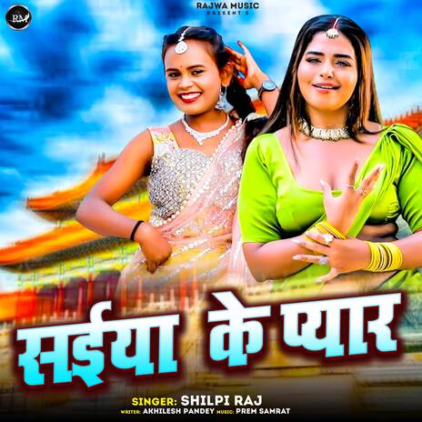 Saiya Ke Pyar | Boomplay Music