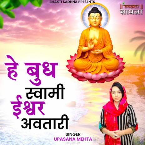 Hey Budh Swami Ishwar Avtari | Boomplay Music