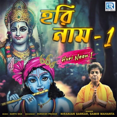 Hori Naam 1 ft. Samir Mahanta | Boomplay Music