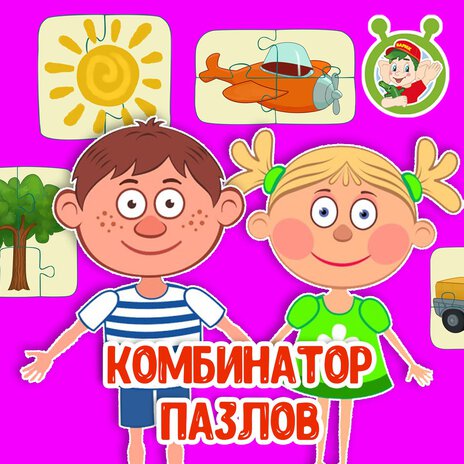 Комбинатор пазлов