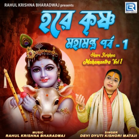 Hare Krishna Mahamantra Vol 1 | Boomplay Music