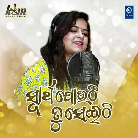 Swartha Jouthi Tu Seithi (Female Version) (Original) | Boomplay Music