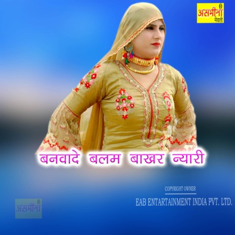 Banwade Balam Bakhar Niyari | Boomplay Music