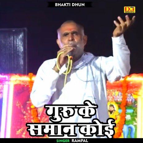 Guru Ke Saman Koi (Hindi) | Boomplay Music