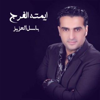 Aymta Al Faraj