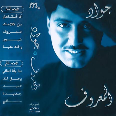 Atahara Al Eied | جواد العلي | اتحرى العيد | Boomplay Music