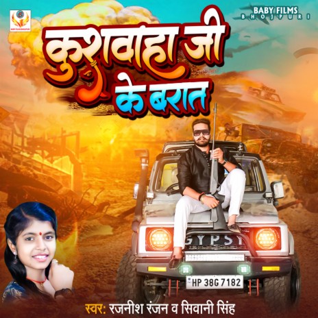 Kushwaha Ji Ke Barat ft. Shivani Singh