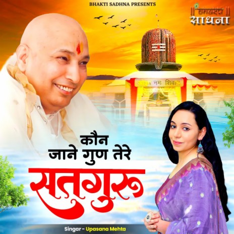 Kaun Jane Gun Tere Satguru | Boomplay Music