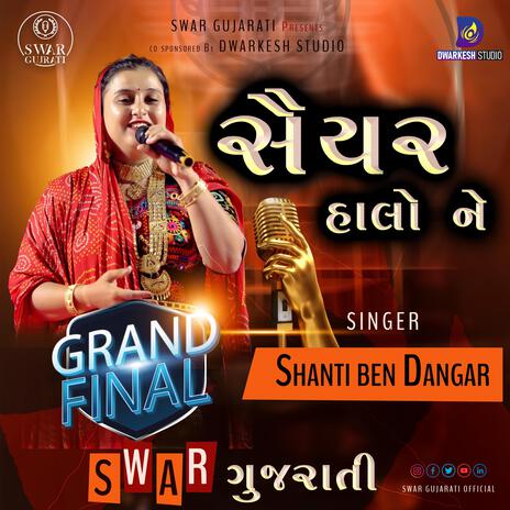 Saiyar Halo Ne (Swar Gujarati) ft. Shantiben Dangar | Boomplay Music