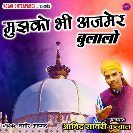 Mujhko Bhi Ajmer Bula Lo | Boomplay Music