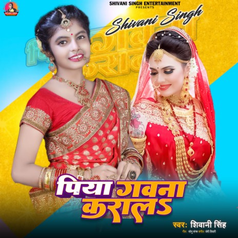 Piya Gawana Karala (bhojpuri song) | Boomplay Music