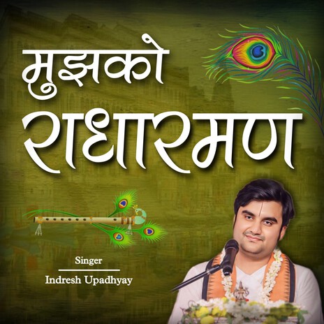 Mujhko Radharaman | Boomplay Music