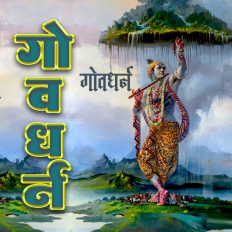 Govardhan | Boomplay Music