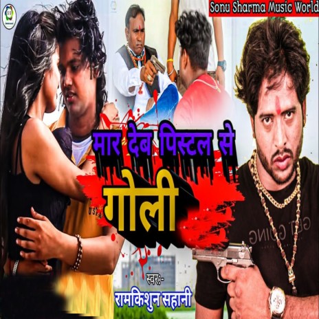 Maar Deb Pistal Se Goli | Boomplay Music