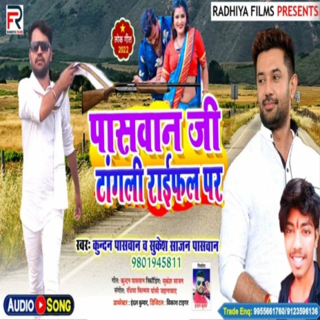 Paswan Ji Tangli Rifle Par (Bhojpuri) | Boomplay Music