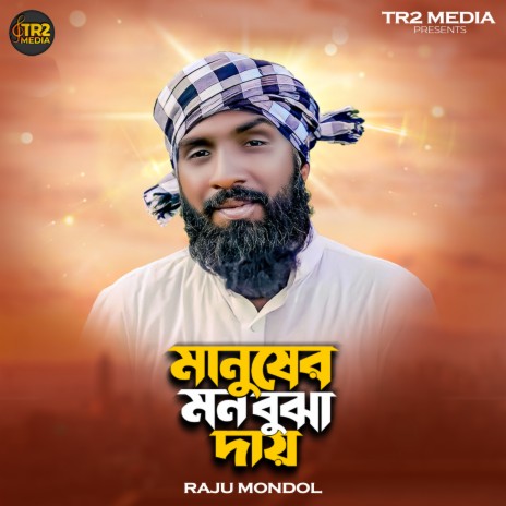 Manuser Mon Bujha Daay | Boomplay Music