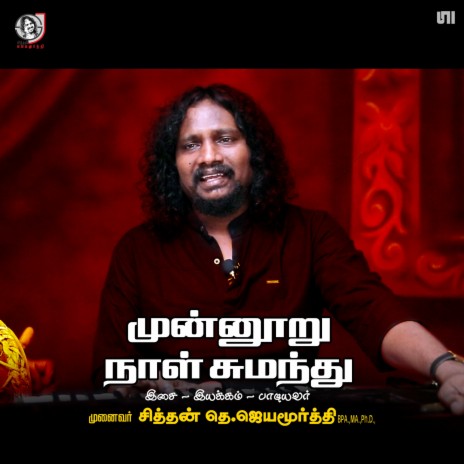 Munnooru Naal Sumanthu | Boomplay Music