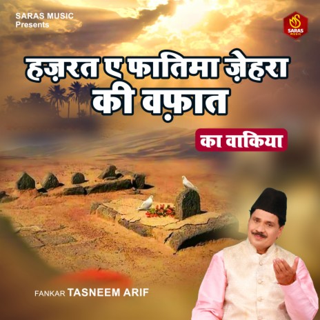 Hazrat E Fatima Zehra Ki Wafat | Boomplay Music