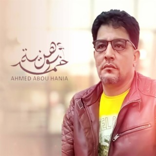 احمد بوهنيه