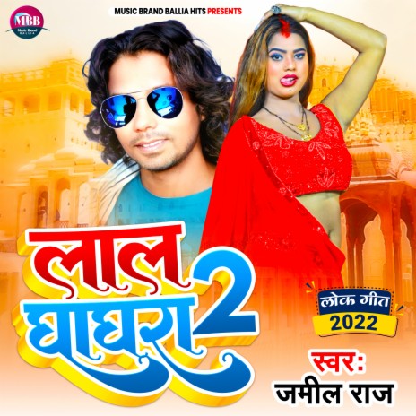 Lal Ghaghra 2 (Bhojpuri) | Boomplay Music