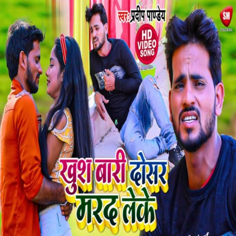 Khush Bari Dusar Marad Leke | Boomplay Music