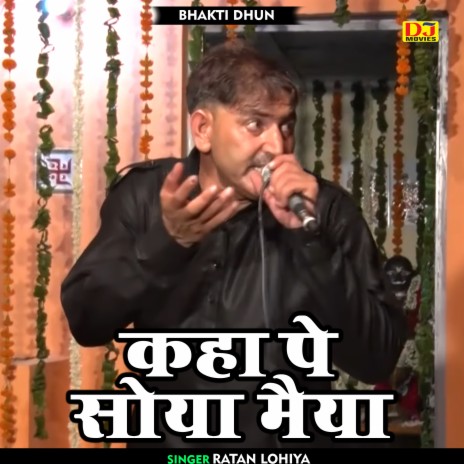 Kaha Pe Soyi Maiya (Hindi) | Boomplay Music