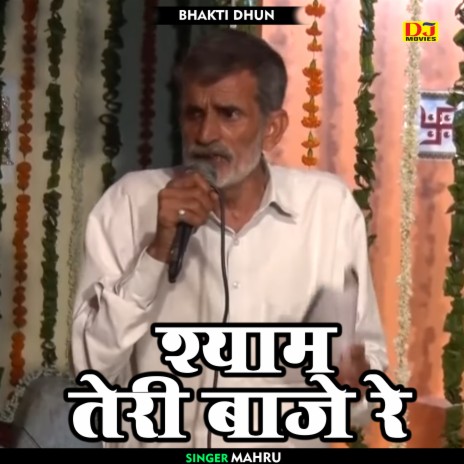 Shyam Teri Baje Re (Hindi)