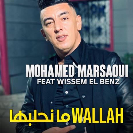 Wallah Ma N7alabha ft. Wissem El Benz | Boomplay Music