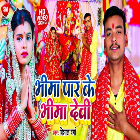 Bhim Par Ke Bhima Devi | Boomplay Music