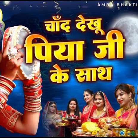 Chand Dekhu Piya Ji Ke Saath | Boomplay Music