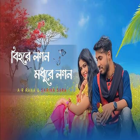 Bihure Logon | Boomplay Music