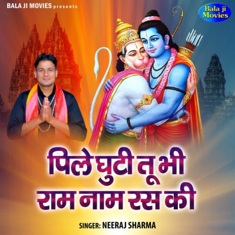 Pile Ghuti Tu Bhi Ram Nam Ras Ki | Boomplay Music