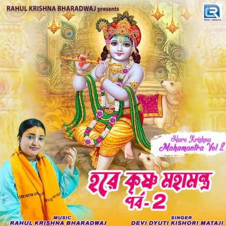 Hare Krishna Mahamantra Vol 2 | Boomplay Music